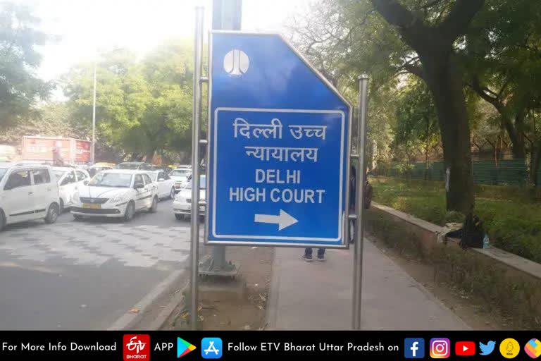 दिल्ली हाईकोर्ट