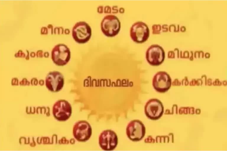 horoscope  നിങ്ങളുടെ ഇന്ന്  നിങ്ങളുടെ ഭാവി  ജ്യോതിഷം  astrology  your day  your future