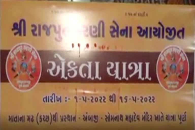 Karni Sena Ekta Yatra: કરણી સેનાની એકતા યાત્રા ચોથા દિવસે પહોંચી અંબાજી, હવે કેટલી યાત્રા બાકી અને ક્યાં જશે, જાણો