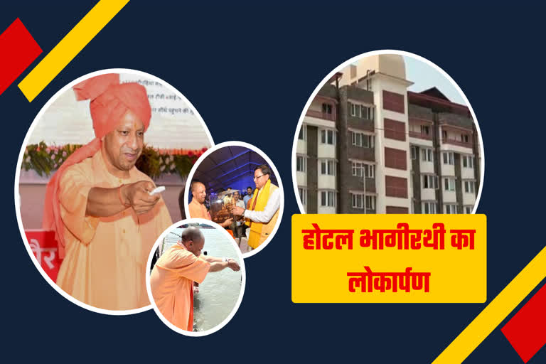 cm yogi adityanath inaugurated luxury hot l-Bhagirathi