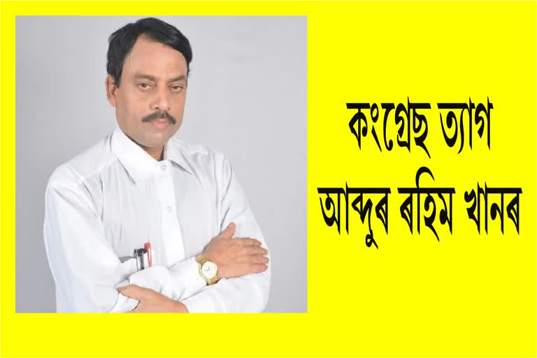 Former MLA and Barpeta district Congress president Abdur Rahim Khan quits Congress