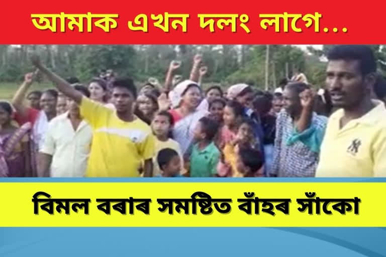 মন্ত্ৰী বিমল বৰাৰ সমষ্টিত বাঁ‌হৰ সাঁকোৰে ৰাইজৰ যাতায়ত