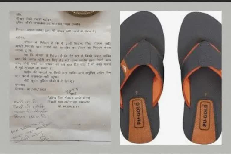 application of slippers theft