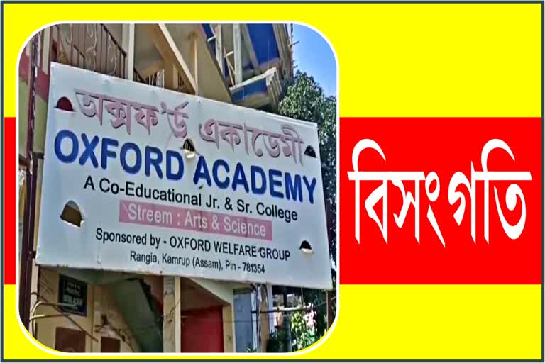 Oxford Academy of Rangia