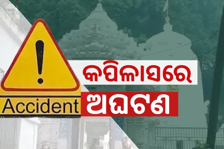 କପିଳାସ ବାରଵାଙ୍କରେ ଓଲଟିଲା ଅଟୋ, ଜଣେ ମୃତ ୪ ଆହତ