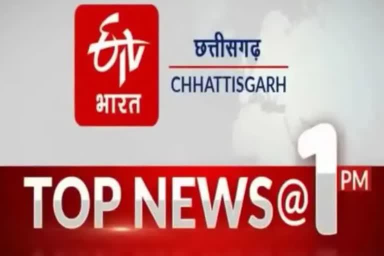 Chhattisgarh top ten news