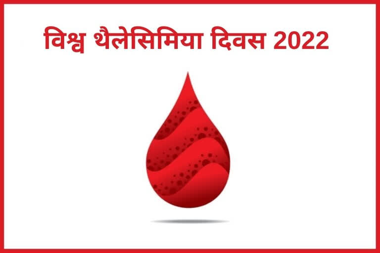 थैलेसिमिया, विश्व थैलेसिमिया दिवस, Thalassemia,  International Thalassemia Day,  Types Of Thalassemia, α-thalassemia, β-thalassemia, hemoglobin disorder, world thalassemia day 2022 theme, world thalassemia day 2022, thalassemia day india