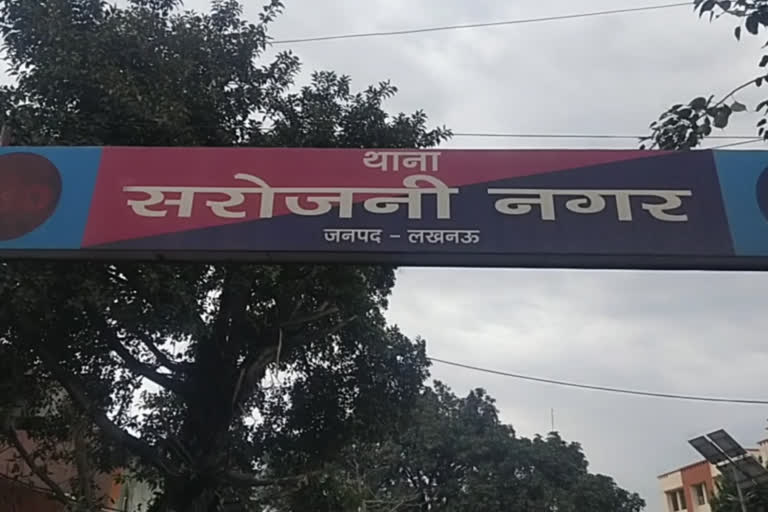 सरोजनीनगर थाना