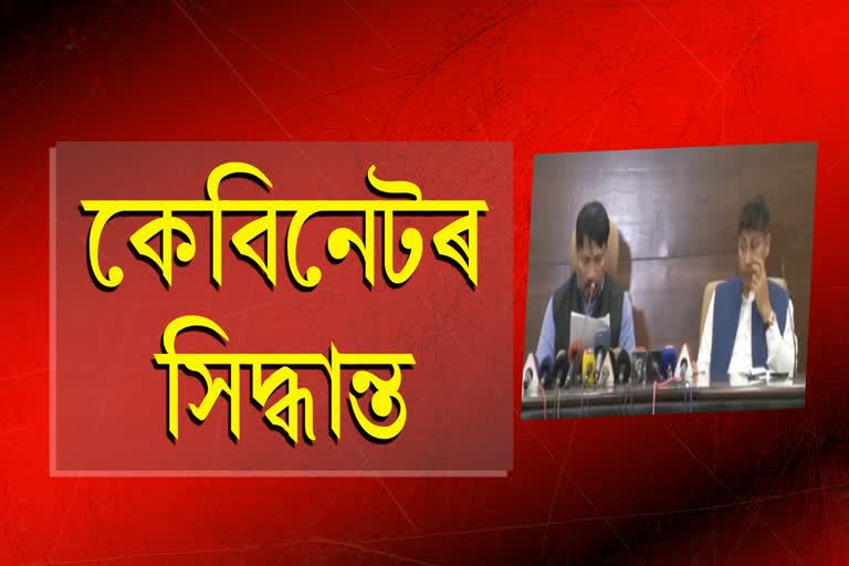 Assam Cabinet Decisions