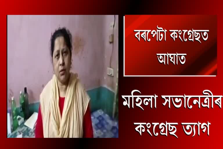 barpeta-district-women-congress-president-resigns-from-party