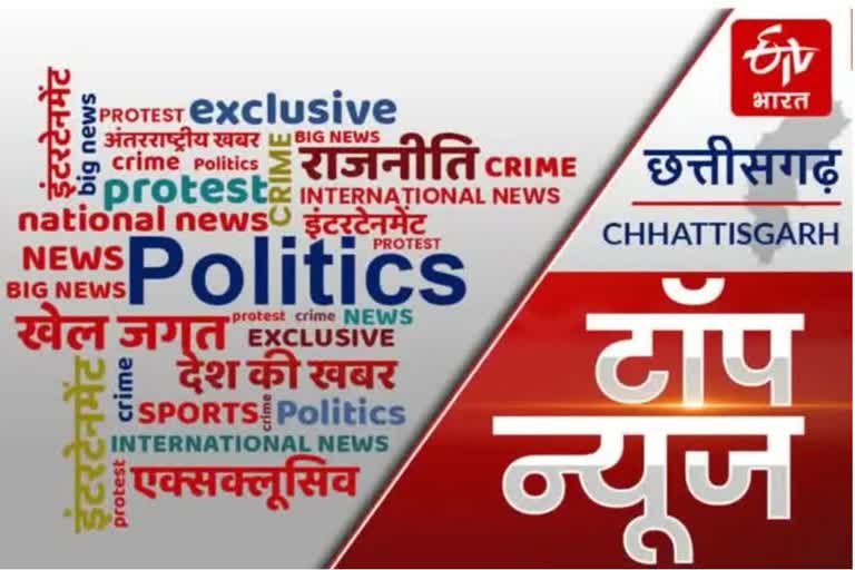 etv bharat chhattisgarh morning latest news