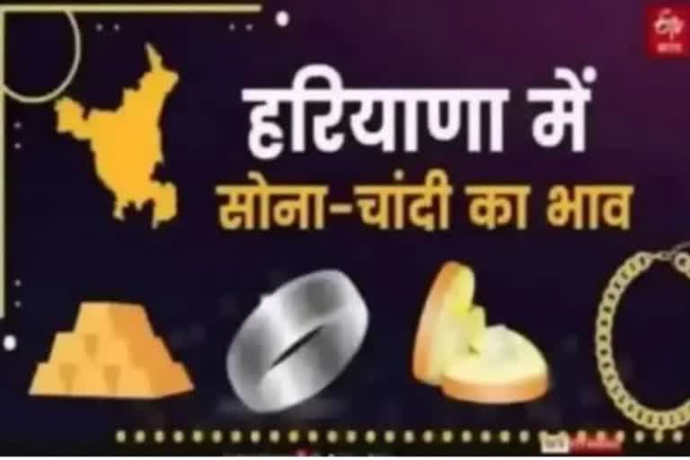 हरियाणा में चांदी की कीमत