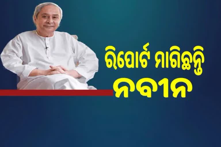 ମନ୍ତ୍ରୀଙ୍କ ପରେ ସଚିବଙ୍କ ପାଳି,  3 ବର୍ଷର ରିପୋର୍ଟ ମାଗିଲେ ସରକାର