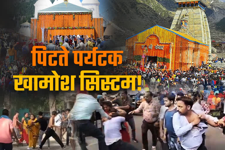 chardham yatra in Uttarakhand