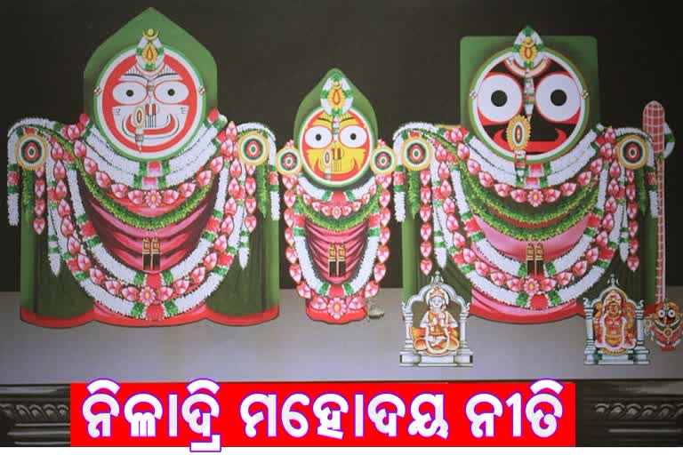 ଆଜି ଶ୍ରୀଜିଉଙ୍କ ନିଳାଦ୍ରି ମହୋଦୟ ନୀତି: ୧୦୮ ଗଡୁ ଜଳରେ ଅଧିବାସ କରିବେ ମହାପ୍ରଭୁ