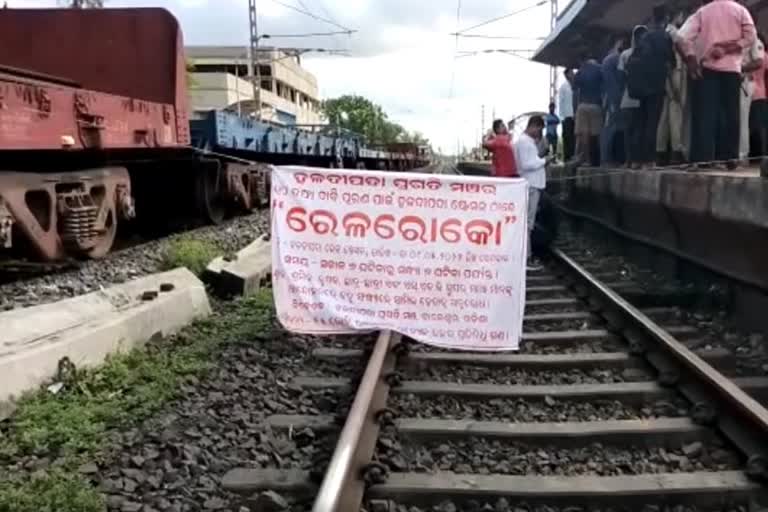 Rail Roko Protest : ଟ୍ରେନ ରହଣି ଦାବିରେ ହଳଦୀପଦା ପ୍ରଗତି ମଞ୍ଚର ୧୨ ଘଣ୍ଟିଆ ରେଳରୋକ