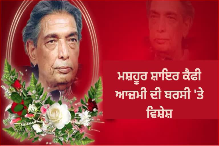 DEATH ANNIVERSARY OF FAMOUS POET KAIFI AZMI at the age of 11 he written his first gazal untold stories of KAIFI AZMI