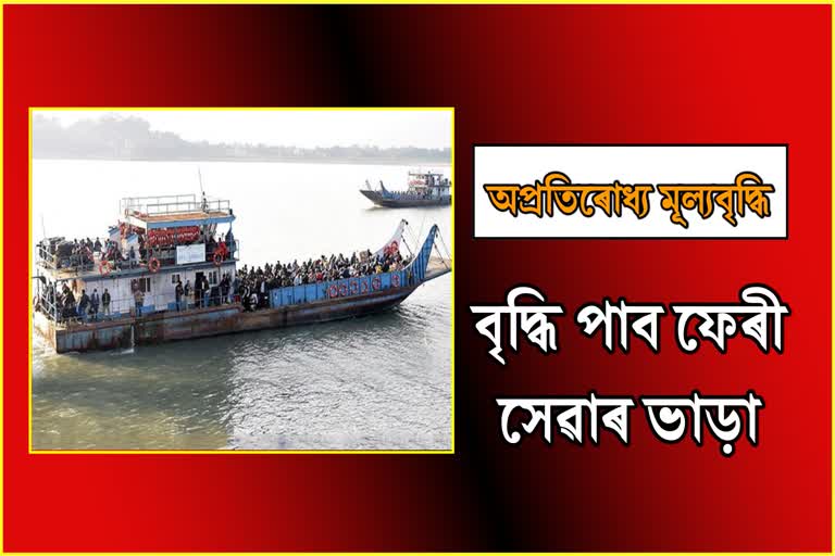 majuli-district-aasu-against-nimati-ferry-fare-hike