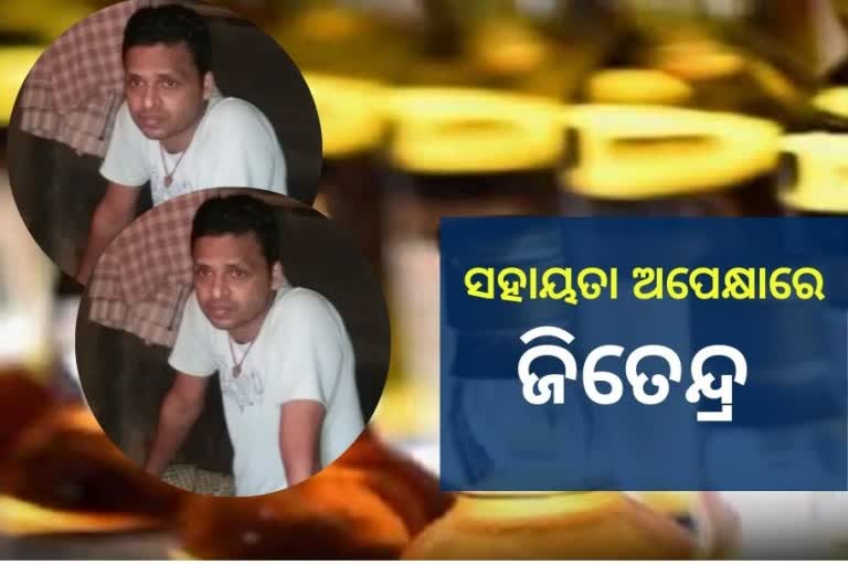 ଭିନ୍ନକ୍ଷମ ଜିତେନ୍ଦ୍ରଙ୍କୁ ସରକାରୀ ସହାୟତା ଯୋଗାଇବାକୁ ଦାବି