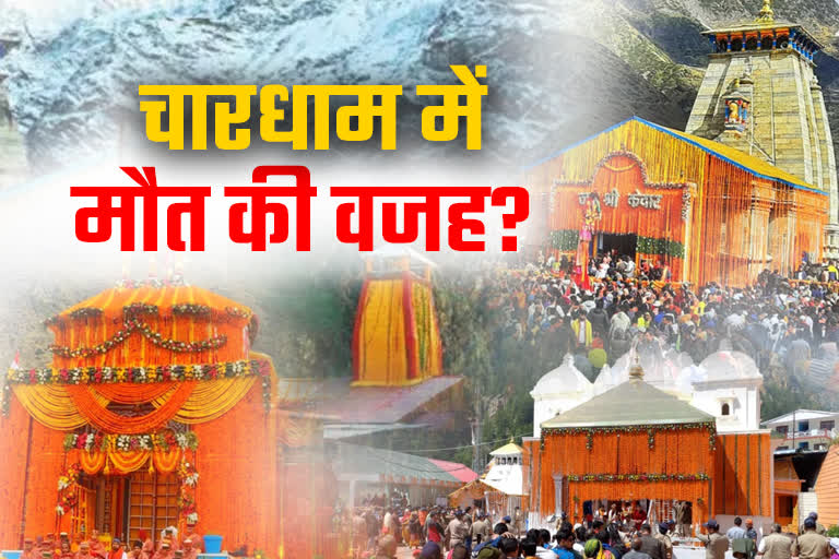 20 pilgrims died in Chardham Yatra