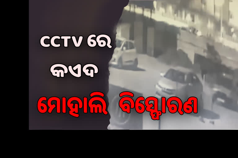 Mohali blast: CCTV ଫୁଟେଜରେ ନଜର ଆସିଲା ସନ୍ଦେହଜନକ କାର