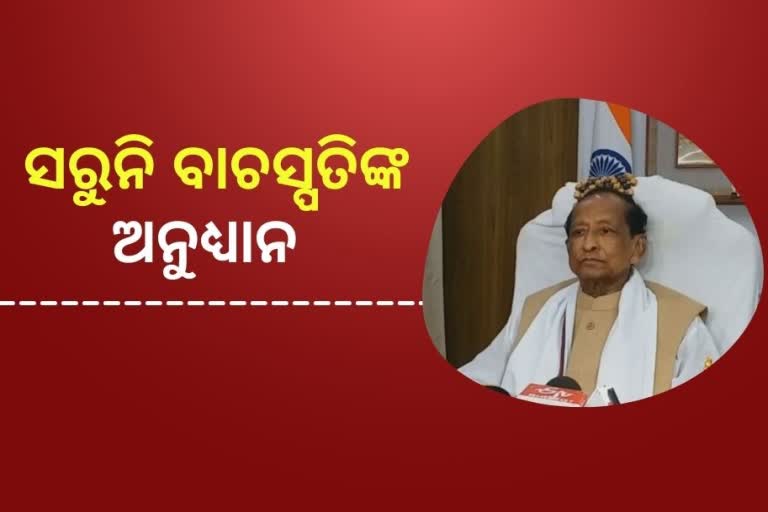 ବାଚସ୍ପତିଙ୍କ ଚିରାଚରିତ ଜବାବ