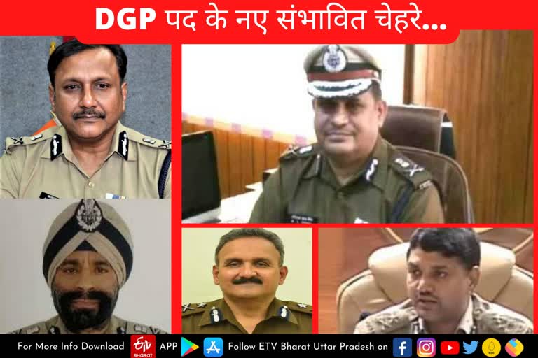 जानिए...कौन होगा यूपी का अगला DGP