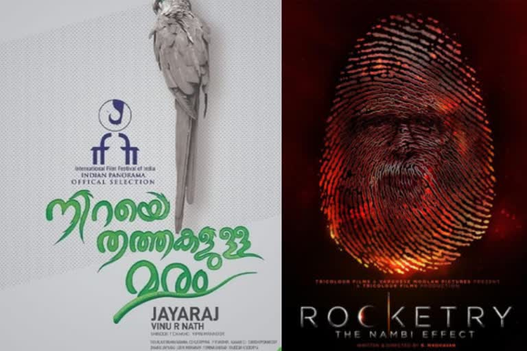 list of indian films screened at Cannes Film Festival  list of indian films to be screened at Cannes Film Festival 2022  കാൻ ഫിലിം ഫെസ്‌റ്റിവലിൽ മലയാള ചിത്രം  കാൻ ഫിലിം ഫെസ്‌റ്റിവൽ ജയരാജ് ചിത്രം  നിറയെ തത്തകളുള്ള മരം സിനിമ കാൻസ് മേളയിൽ  Tree Full of Parrots movie in cannes  റോക്കട്രി ദി നമ്പി ഇഫക്‌ട് കാൻ മേള  Rocketry The Nambi Effect movie in cannes 2022  information and broadcasting ministry  ആൽഫ ബീറ്റ ഗാമ  ഗോദാവരി  ബൂംബാ റൈഡ്  ധുയിൻ  Alpha Beta Gamma  Boomba Ride  Dhuin  Godavari