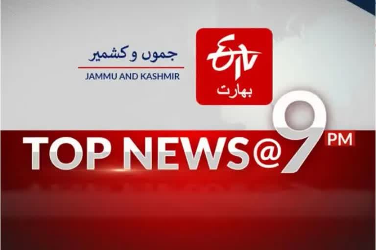 Top Ten News: رات نو بجے تک کی اہم خبریں