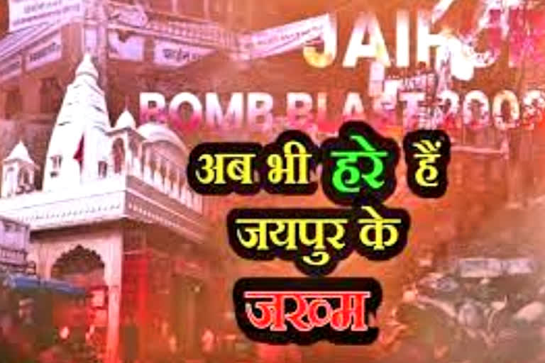 jaipur Bomb Blast Anniversary on 13 may