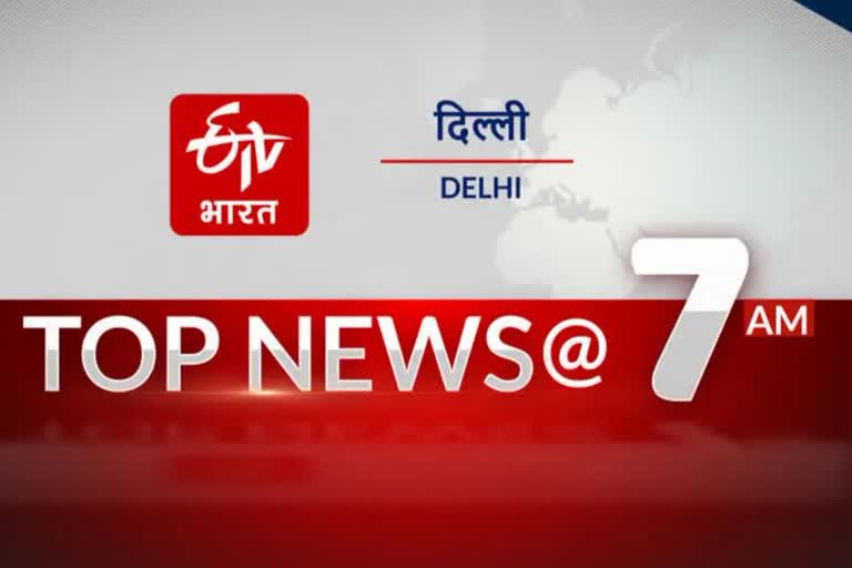 Read ten big news till seven pm of delhi