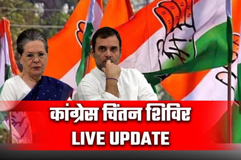 Congress Nav Sankalp Shivir Live Update