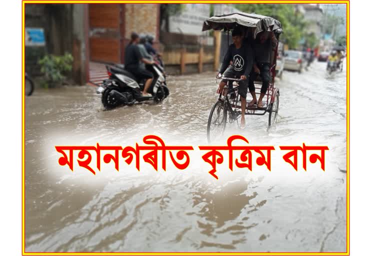 Artificial flood in Guwahati