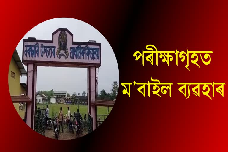 student-gives-exam-using-mobile-phone-in-exam-hall-in-jorhat
