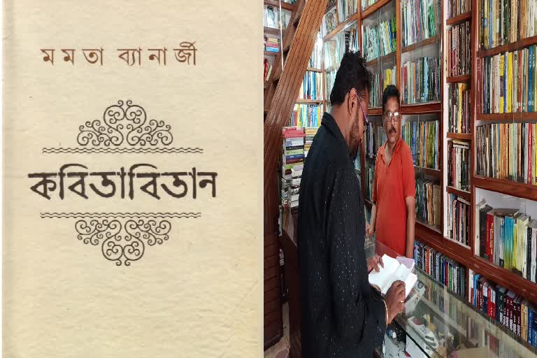 Mamata Banerjee Books News