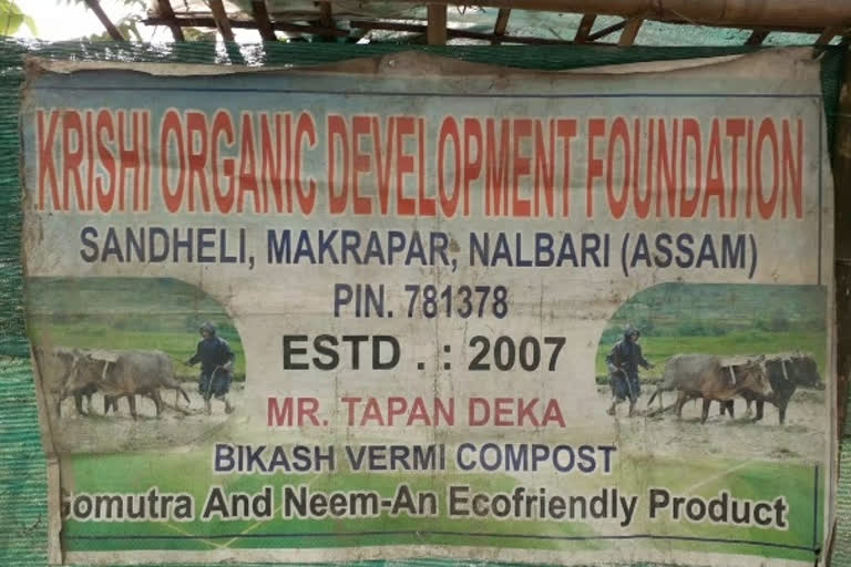 Nalbari youth becomes self sufficient with production of organic manure