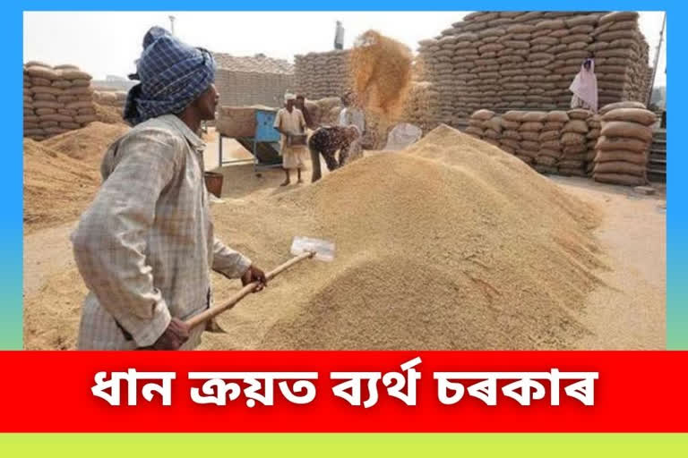 Procurement of paddy in Assam