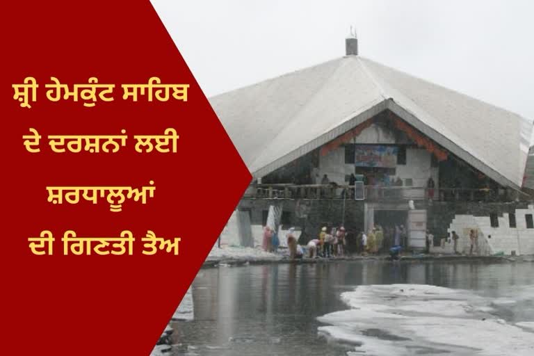 visit Shri hemkund sahib every day