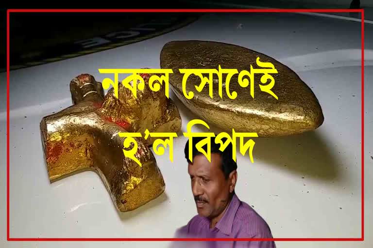 Fake gold smuggler arrested in Nagaon