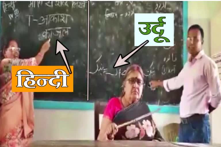 ackboard used to teach Hindi and Urdu in Bihar