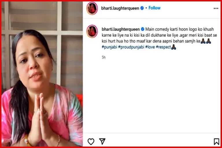 comedian-bharti-apologizes-for-controversial-remarks