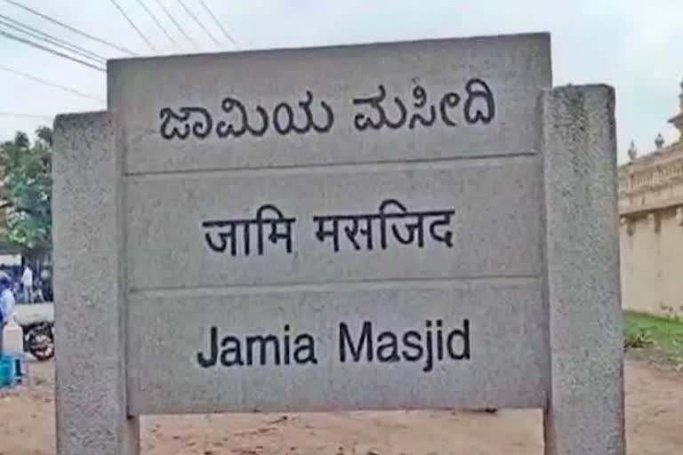 Karnataka Jamia Masjid