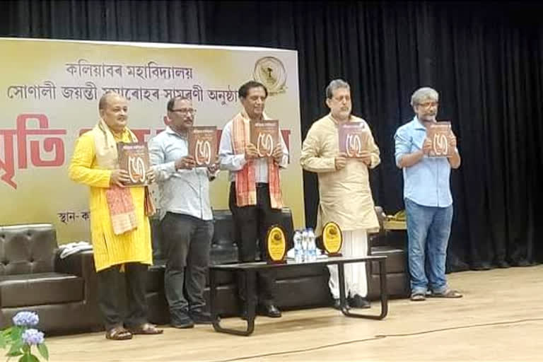 কলিয়াবৰ মহাবিদ‍্যালয়ৰ সোণালী জয়ন্তী সমাৰোহ