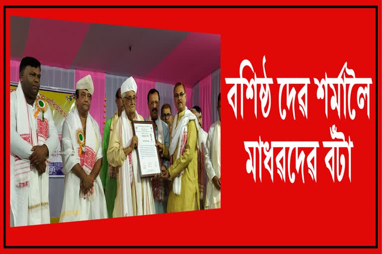 Basistha Dev Sarma conferred with Madhavdev Award by Sundaridiya Satra