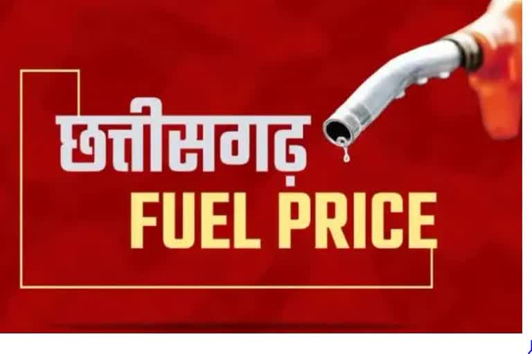 CG Petrol Diesel Price Today