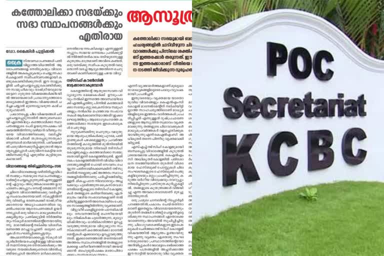 KCBC Dr michael pullikal deepika Article  KCBC Ikya Jagratha Committee Secretary Dr michael pullikal  KCBC Ikya Jagratha Committee Secretary deepika daily Article  കെ​​​​സി​​​​ബി​​​​സി ഭാരവാഹിയുടെ ദീപിക ലേഖനം  സഭയ്‌ക്കെതിരെ സംഘടിത നീക്കം  മലപ്പുറം സ്‌കൂൾ ലൈംഗികാരോപണം സമസ്‌ത വിവാദം വഴിതിരിച്ചുവിടാൻ  സമസ്‌തയ്‌ക്കെതിരെ ഡോ മൈ​​​​​ക്കി​​​​​ൾ പു​​​​​ളി​​​​​ക്ക​​​​​ൽ  കെ​​​​സി​​​​ബി​​​​സി ഭാരവാഹി ദീപിക ലേഖനം