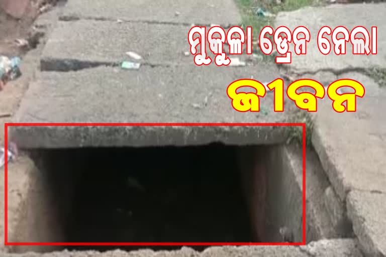 ପୁରୀରେ ଅଘଟଣ, ମୁକୁଳା ଡ୍ରେନ୍‌ରେ ପଡ଼ି ଯୁବକ ମୃତ