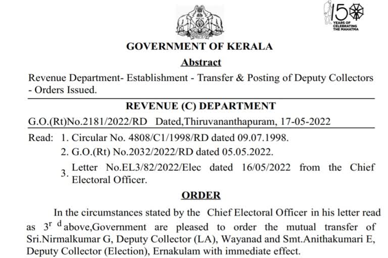 ernakulam election deputy collector anitha kumari transferred over udf complaint  ernakulam election deputy collector anitha kumari  ernakulam election deputy collector transferred  തൃക്കാക്കര ഇലക്ഷന്‍ ഡെപ്യൂട്ടി കലക്‌ടര്‍ അനിത കുമാരിയെ സ്ഥലം മാറ്റി  എറണാകുളം തെരഞ്ഞെടുപ്പ് ഡെപ്യൂട്ടി കലക്ടറെ മാറ്റി  തൃക്കാക്കര ഉപതെരഞ്ഞെടുപ്പ്  യുഡിഎഫ് പരാതിയെത്തുടർന്ന് തൃക്കാക്കര ഇലക്ഷന്‍ ഡെപ്യൂട്ടി കലക്‌ടറെ മാറ്റി