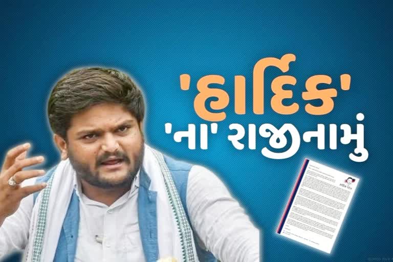 હાર્દિકનું 'નારાજીનામું' : કહ્યું - "દિલ્હીના નેતાઓને ચિકન સેન્ડવીચની પડી હોય છે"