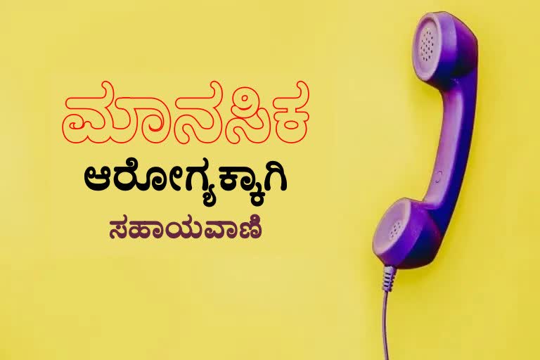 Helpline for sslc students mental health in Bengaluru, SSLC result today, Karnataka education bord announce SSLC result, SSLC result 2022, SSLC result 2022 news, ಬೆಂಗಳೂರಿನಲ್ಲಿ ಎಸ್​ಎಸ್​ಎಲ್​ಸಿ ವಿದ್ಯಾರ್ಥಿಗಳ ಮಾನಸಿಕ ಆರೋಗ್ಯಕ್ಕಾಗಿ ಸಹಾಯವಾಣಿ, ಇಂದು ಎಸ್​ಎಸ್​ಎಲ್​ಸಿ ಫಲಿತಾಂಶ, ಕರ್ನಾಟಕ ಶಿಕ್ಷಣ ಮಂಡಳಿಯಿಂದ ಎಸ್​ಎಸ್​ಎಲ್​ಸಿ ಫಲಿತಾಂಶ ಪ್ರಕಟ, ಎಸ್​ಎಸ್​ಎಲ್​ಸಿ ಫಲಿತಾಂಶ 2022, ಎಸ್​ಎಸ್ಎಲ್​ಸಿ ಫಲಿತಾಂಶ 2022 ಸುದ್ದಿ,